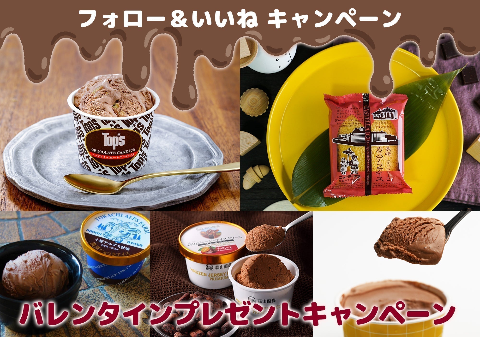 バレンタイン企画！フォロー＆リポストキャンペーン – あいぱくONLINE