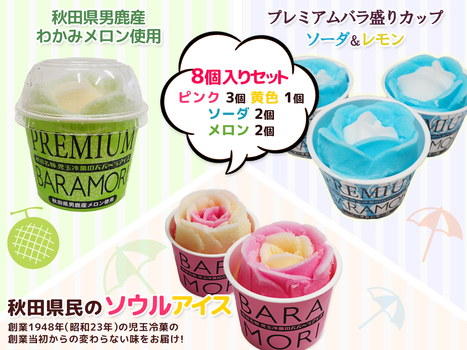 児玉冷菓 バラ盛りカップ3種セット（8個入り）｜ご当地アイス通販