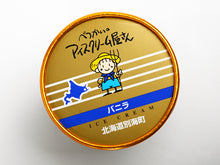 画像をギャラリービューアに読み込む, べつかいのアイスクリーム屋さん バニラ