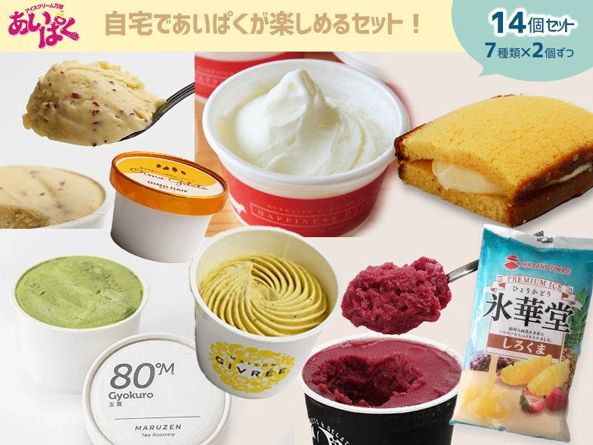 あいぱく_7種厳選セット（16個入り）｜ご当地アイス通販｜あいぱくONLINE