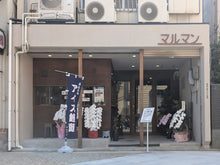 画像をギャラリービューアに読み込む, マルマン アイスまんじゅう&アイスキャンデー(10個入り)