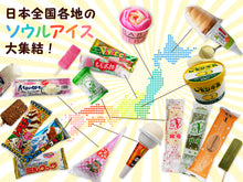 画像をギャラリービューアに読み込む, 全国ご当地ソウルアイス厳選セットB(15個入り)