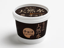 画像をギャラリービューアに読み込む, 奄美の天然水チョコシャーベット