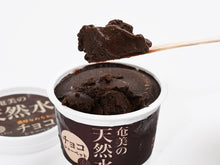 画像をギャラリービューアに読み込む, 奄美の天然水チョコシャーベット