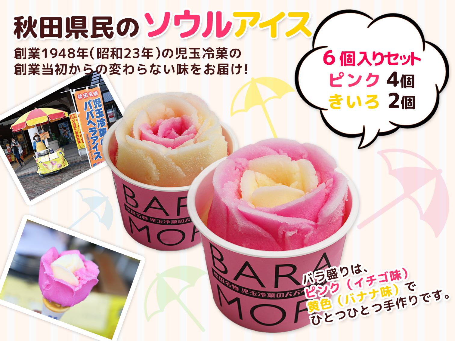 児玉冷菓 バラ盛りカップセット（6個入り）｜ご当地アイス通販｜あい