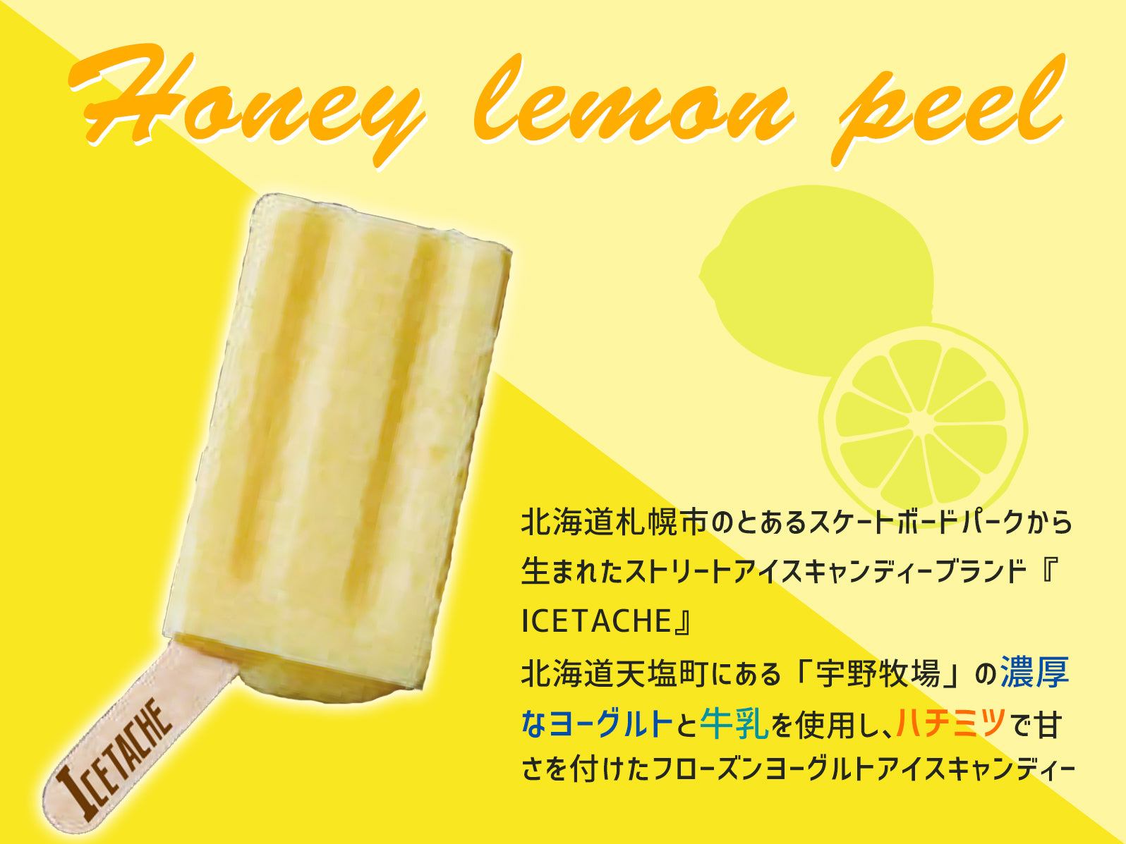 アイスキャンディー ハニーレモンピール｜ご当地アイス通販｜あいぱく
