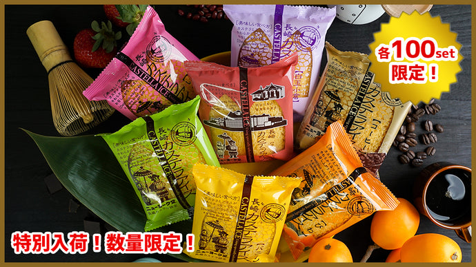 【特別入荷！】長崎カステラアイスが再入荷しました！幻のアイス「パイアイス」も再登場！