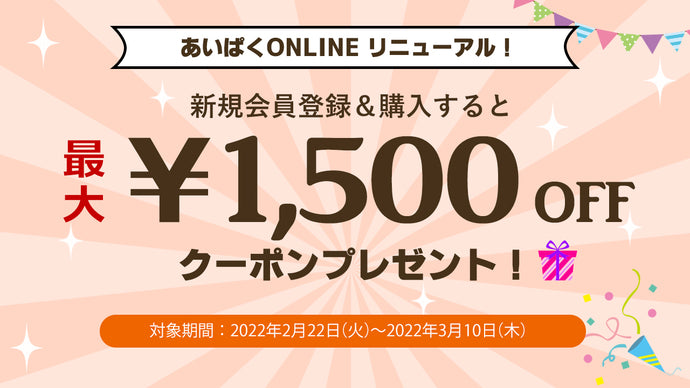 リニューアルオープン！3大特典キャンペーン開催！