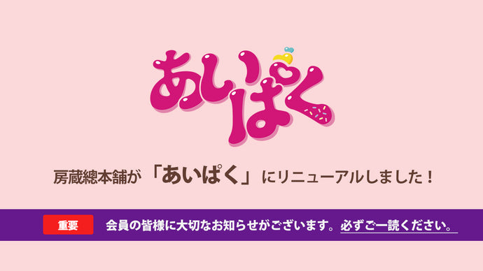 リニューアルプレオープンのお知らせ