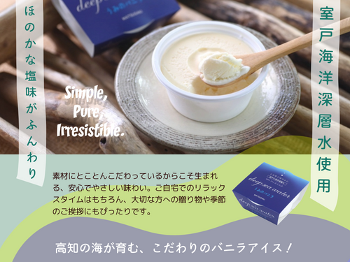 松崎冷菓工業 うみのバニラカップ