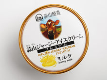 画像をギャラリービューアに読み込む, 蒜山ジャージーアイスクリーム ミルク
