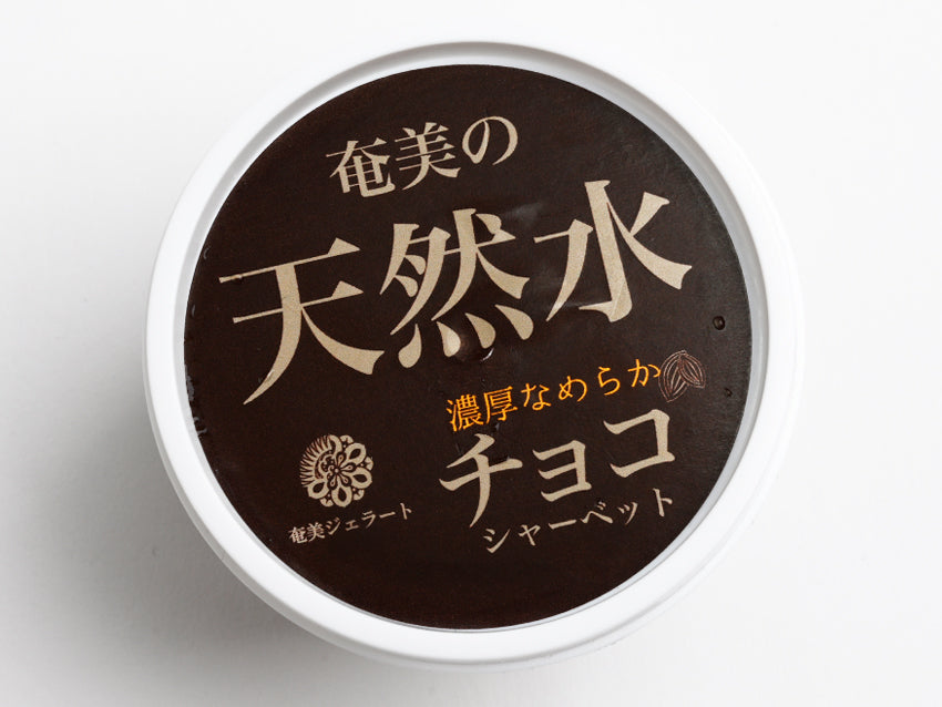 奄美の天然水チョコシャーベット