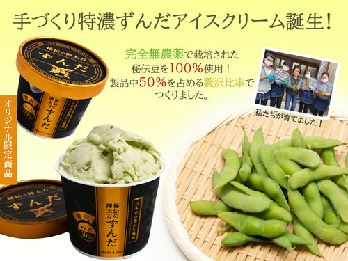 ずんだジェラート 秘伝の陣太刀
