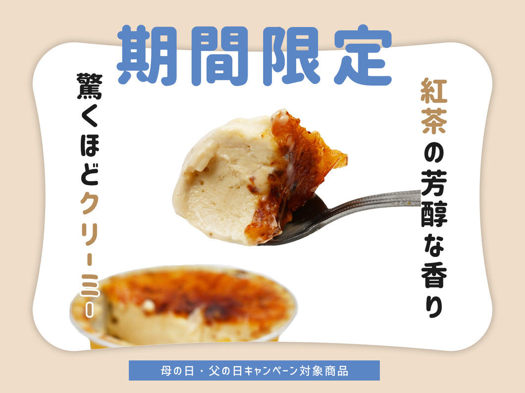 よねたや 幸せカタラーナ プレーン＆紅茶セット