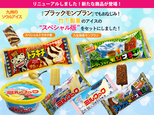 竹下製菓_スペシャルセットB（12個入り）